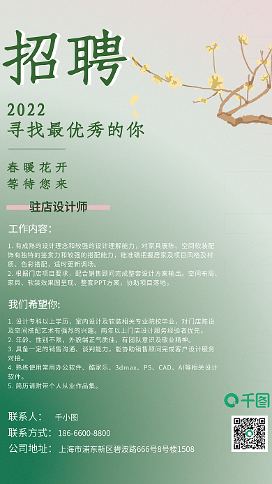 原创简约绿色渐变春季招聘海报