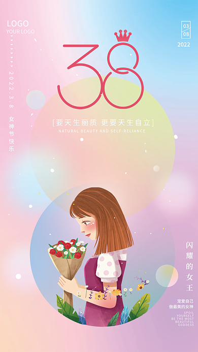 简约大气38女神节妇女节女王节宣传海报