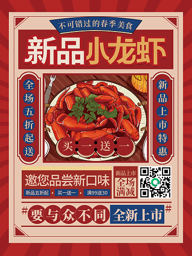 复古风餐饮菜品上新宣传海报
