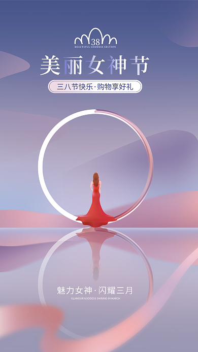 原创简约唯美浪漫三八妇女节海报