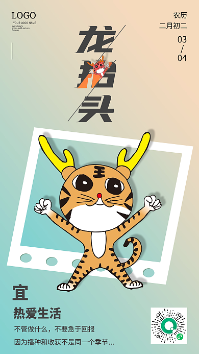 手绘文艺二月二龙抬头简约海报龙抬头日签