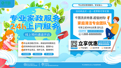 家政家庭保洁背景展板