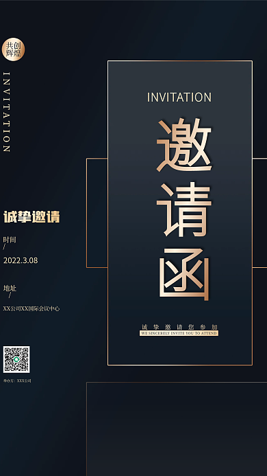 蓝黑色简约大气商务邀请函海报