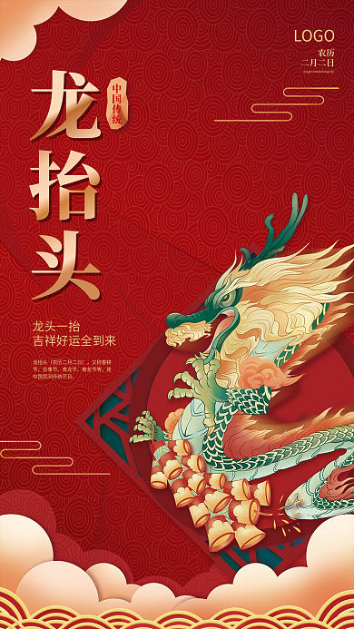 简约二月二龙抬头节日海报