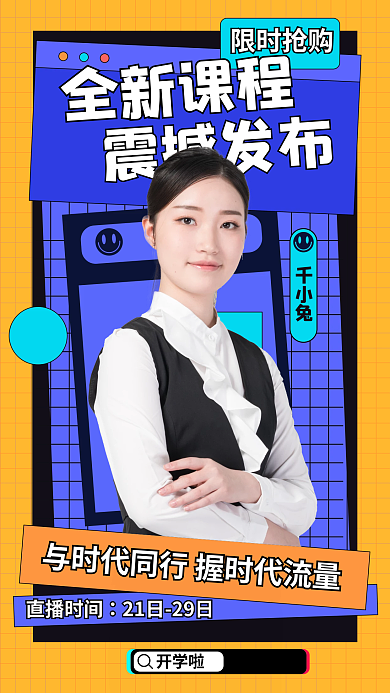 开学季培训班招生学习读书暑期暑假教育海报