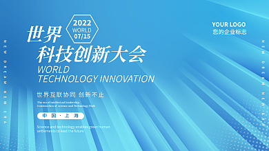 世界科技论坛线条商务展报