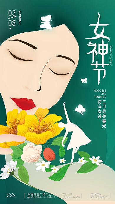 38女神节春季简约节日海报