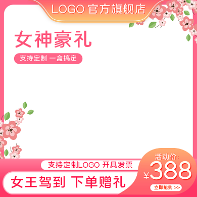 38节天猫女王女生节妇女节美妆洗护主图