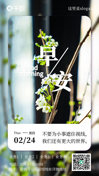 励志语录知识宣传正能量日签早安问候模板