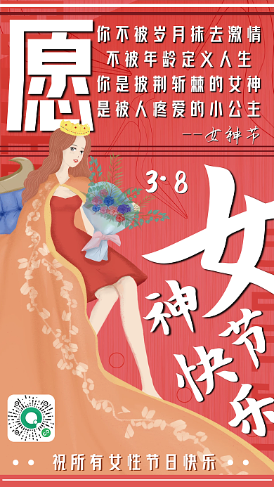 女神节38妇女节女王节节日手机海报