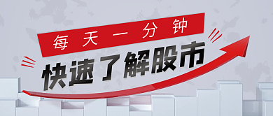 简约股市新资讯公众号封面头图