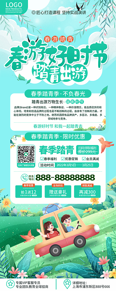 原创手绘风小清新春天春季出游活动宣传展架