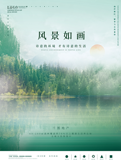 简约大气地产环境宣传海报