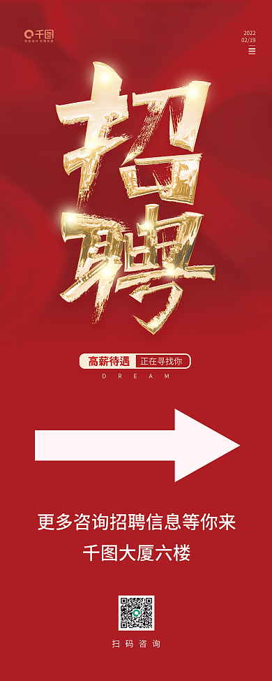 红色大气简约招聘展架易拉宝2