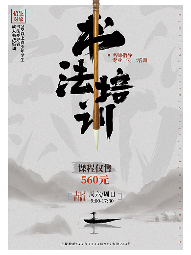 书法培训毛笔笔刷山水画毛笔画黑白