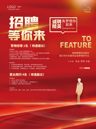 红金企业招聘求职诚聘精英招聘海报
