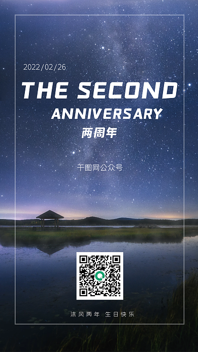 公众号周年纪念壁纸星空简约手机海报