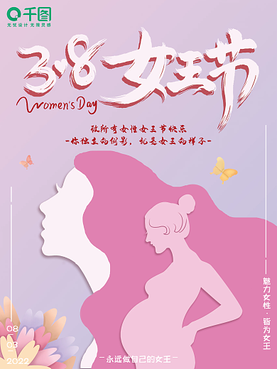 38妇女节女王节女神节唯美清新创意海报