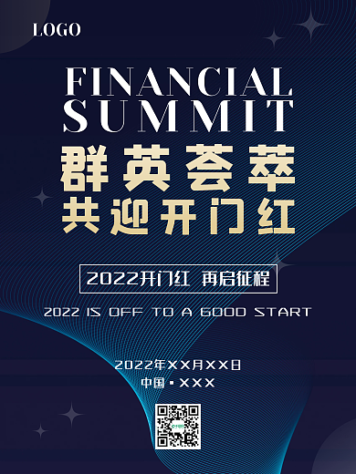 2022开门红金融峰会海报
