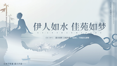 简约复古中式中国风剪影三八女神节地产展板