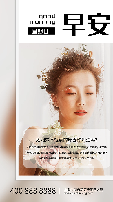 医美早安日签活动宣传手机海报