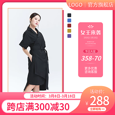 38女王节女装主图直通车