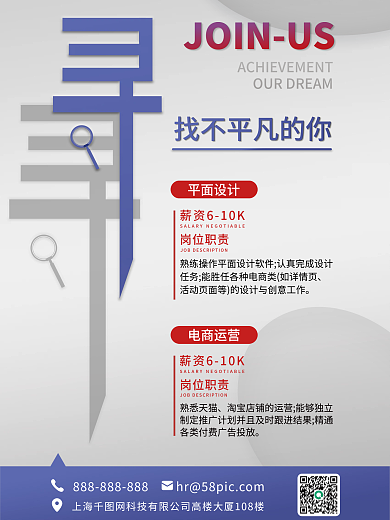 招聘海报公司企业人才招聘简约