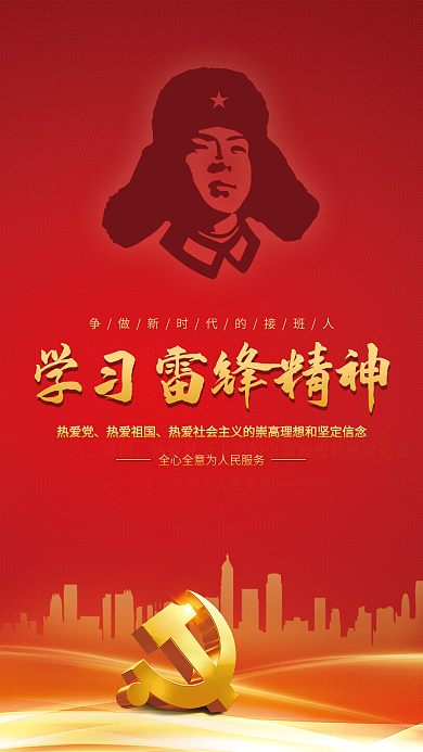 红色党建风35学习弘扬雷锋精神纪念日海报