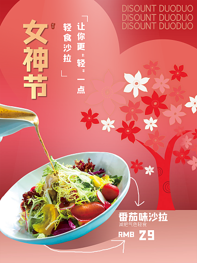 餐饮美食38女神节沙拉轻食促销海报