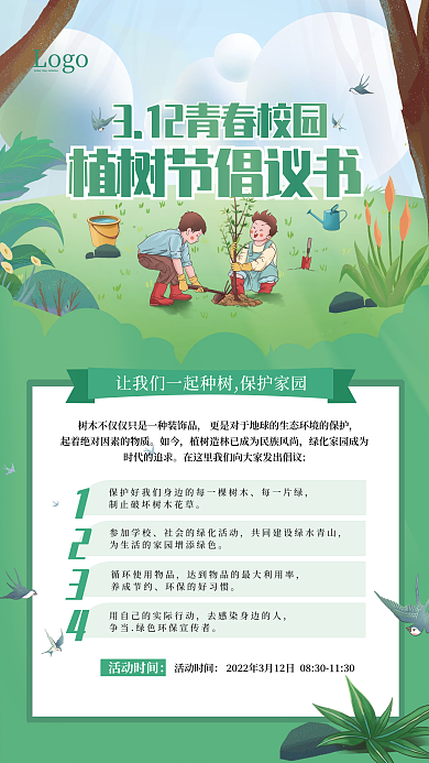 保护环境倡议书平面海报