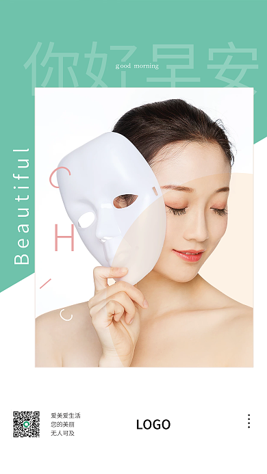 医美企业朋友圈早上好