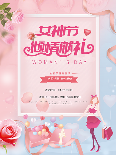 38女王节妇女节女神节粉蓝促销节日海报