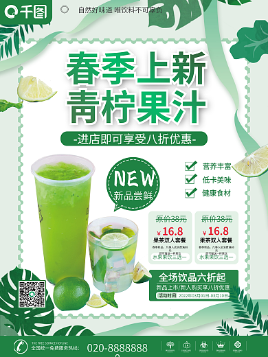 奶茶茶饮春季上新餐饮海报