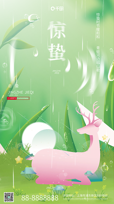 惊蛰节气介绍活动插画风手机海报