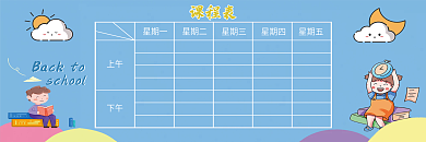 千图儿童卡通课程表
