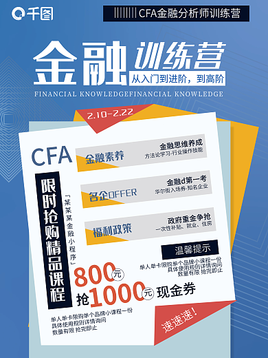 金融商业理财证书培训课程海报