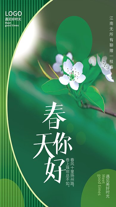 简约大气绿色春天春暖花开摄影图海报设计