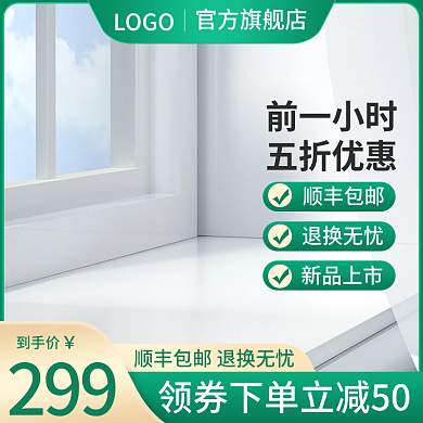 电商春上新简约促销暖春季淘宝清新绿色主图