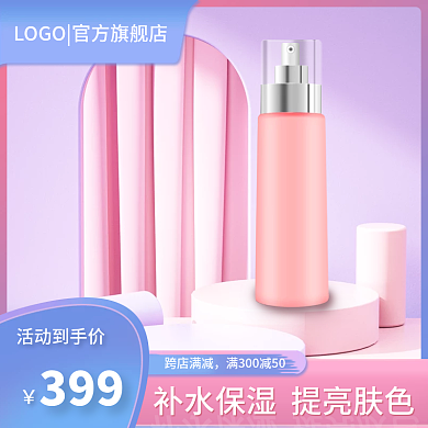 粉紫色电商淘宝美妆节38女神节护肤品主图