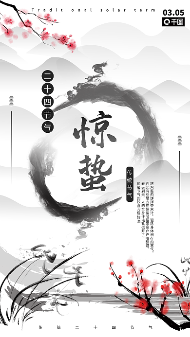 惊蛰节气简约海报cmyk