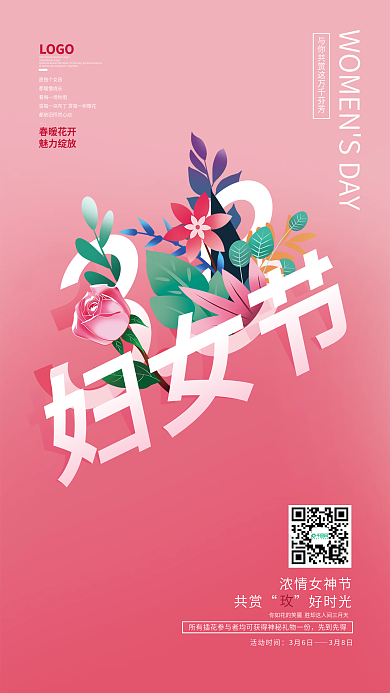 手绘三八妇女节鲜花暖场活动海报