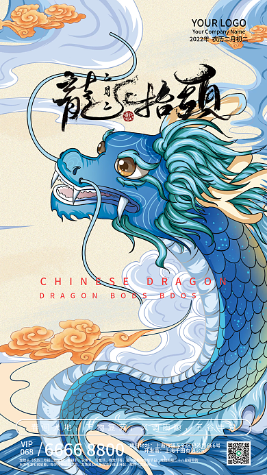 二月二龙抬头国潮海报