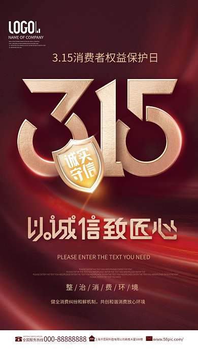 红色简约315消费者权益日宣传海报