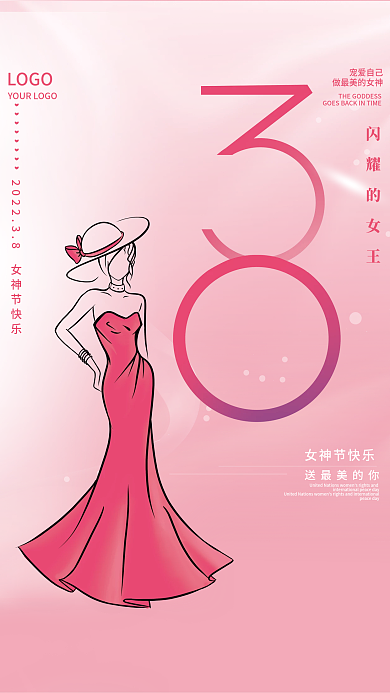 简约粉色浪漫38三八妇女节女神节活动海报