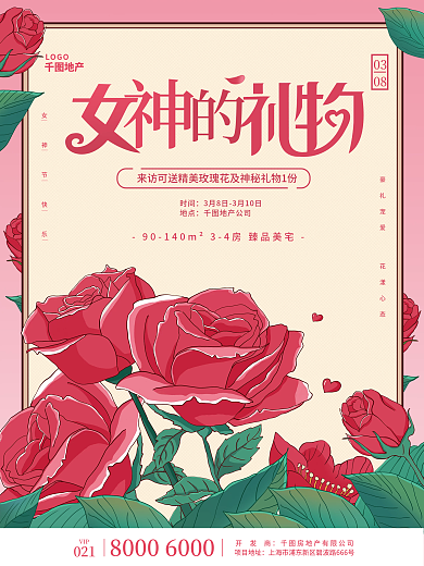 手绘风春季38妇女节女神节花艺活动海报