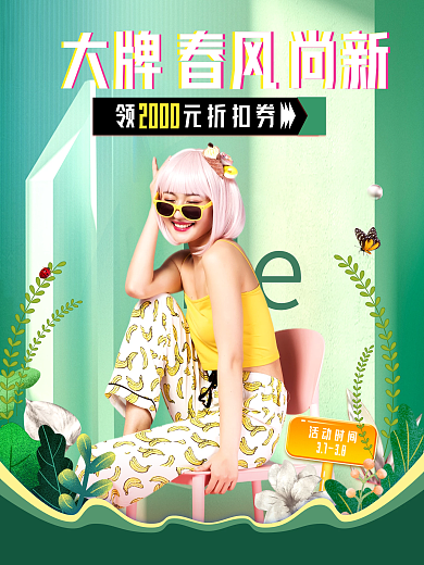春季服饰促销海报