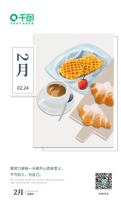 原创手绘早上好日签你好2月海报