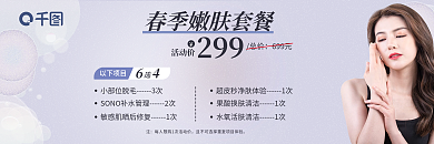 医美美容美容院代金券体验券