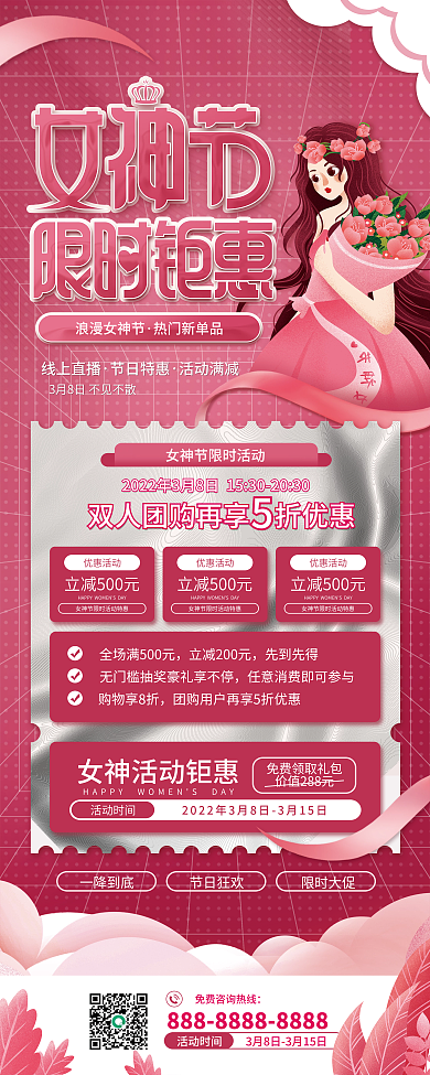 38三八女神节妇女节女王节商场促销易拉宝