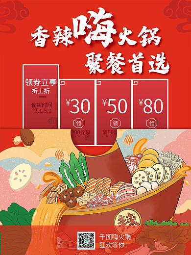 公司聚餐火锅搞起